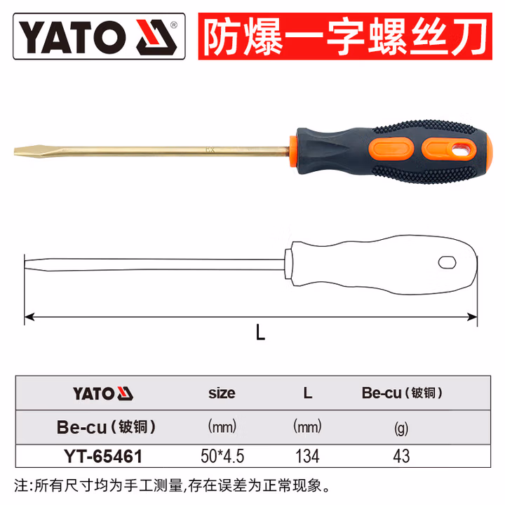 YATO/易尔拓 防爆（－）字螺丝批-铍铜 YT-65461