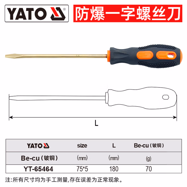 YATO/易尔拓 防爆（－）字螺丝批-铍铜 YT-65464