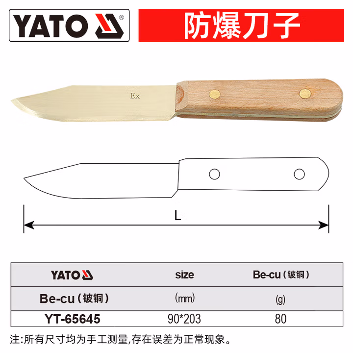 YATO/易尔拓 防爆刀子-铍铜 YT-65645