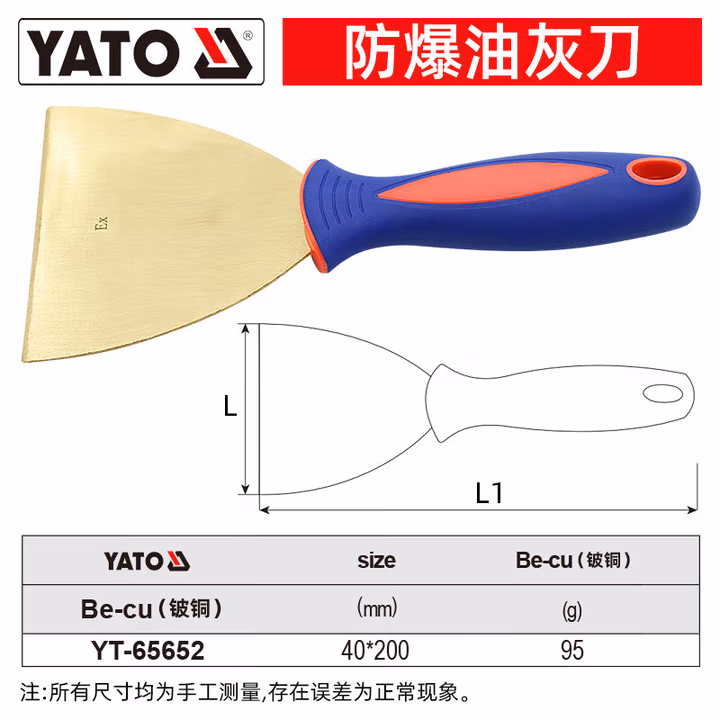 YATO/易尔拓 防爆油灰刀-铍铜 YT-65652