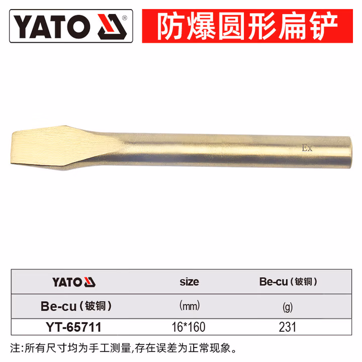 YATO/易尔拓 防爆扁铲-铍铜 YT-65711