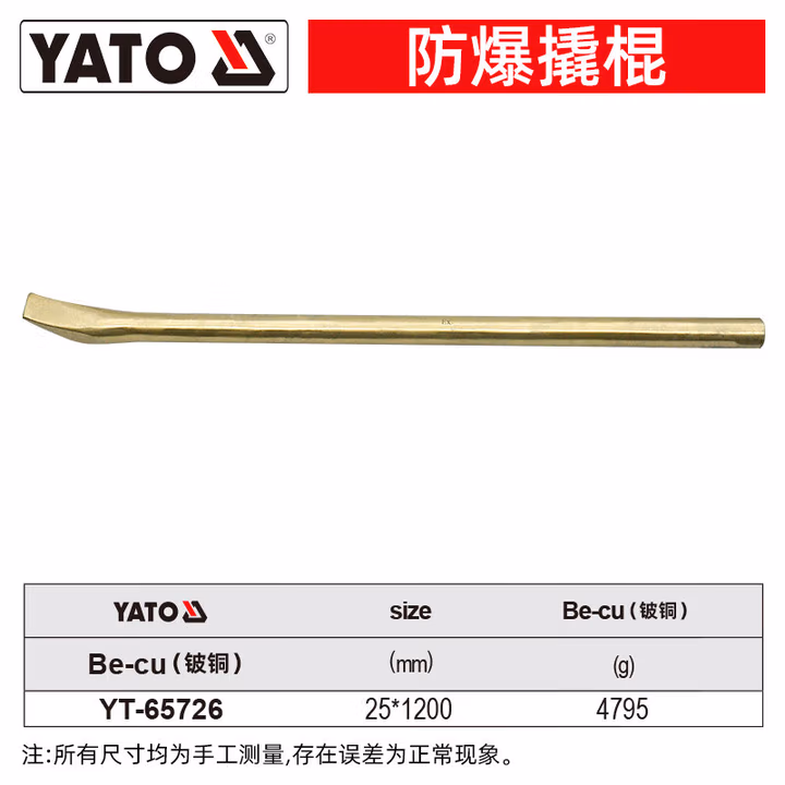 YATO/易尔拓 防爆撬棒-铍铜 YT-65726