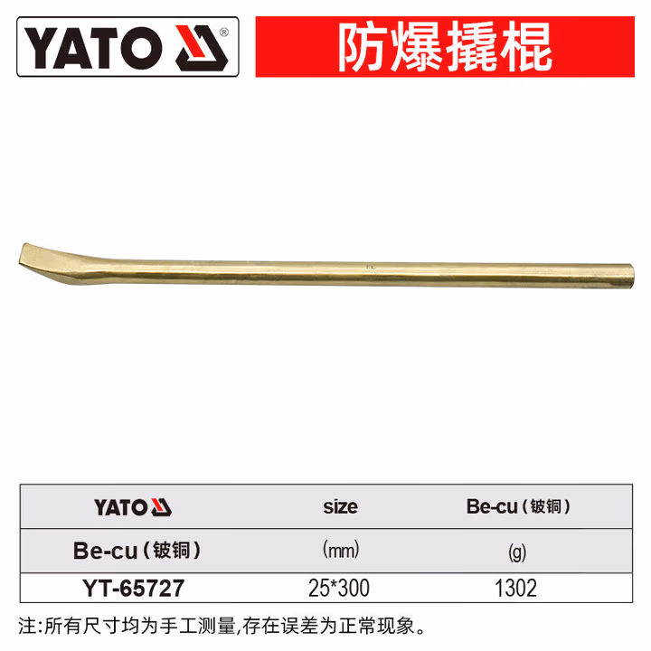 YATO/易尔拓 防爆撬棒-铍铜 YT-65727