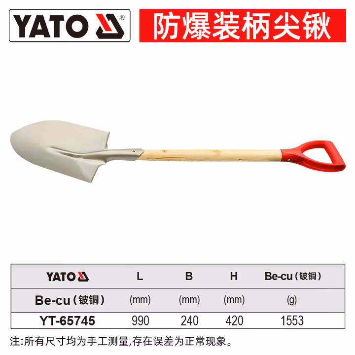 YATO/易尔拓 防爆尖锹-铍铜 YT-65745