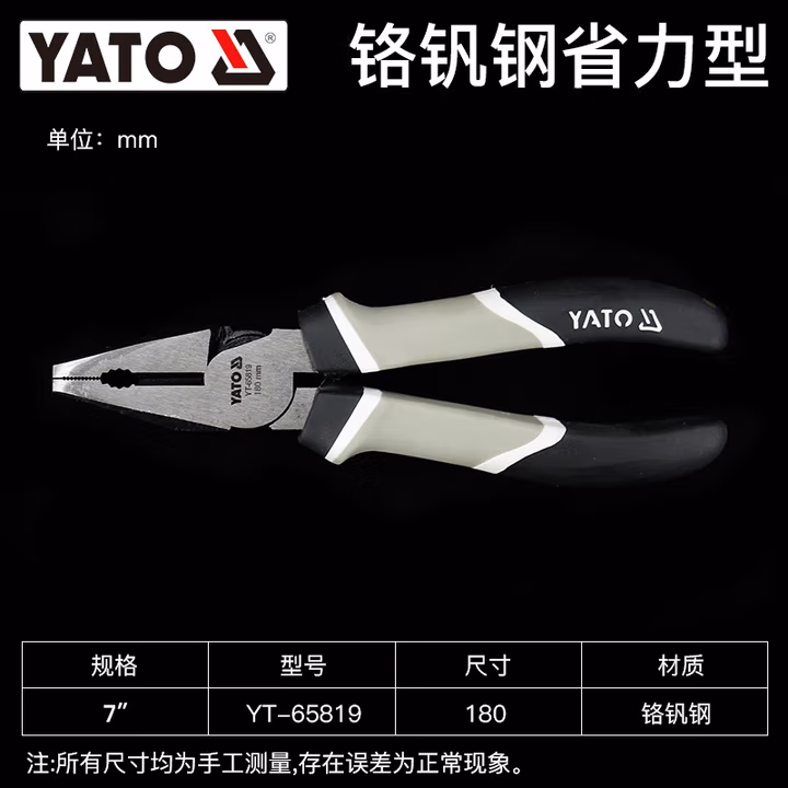 YATO/易尔拓 省力钢丝钳 YT-65819