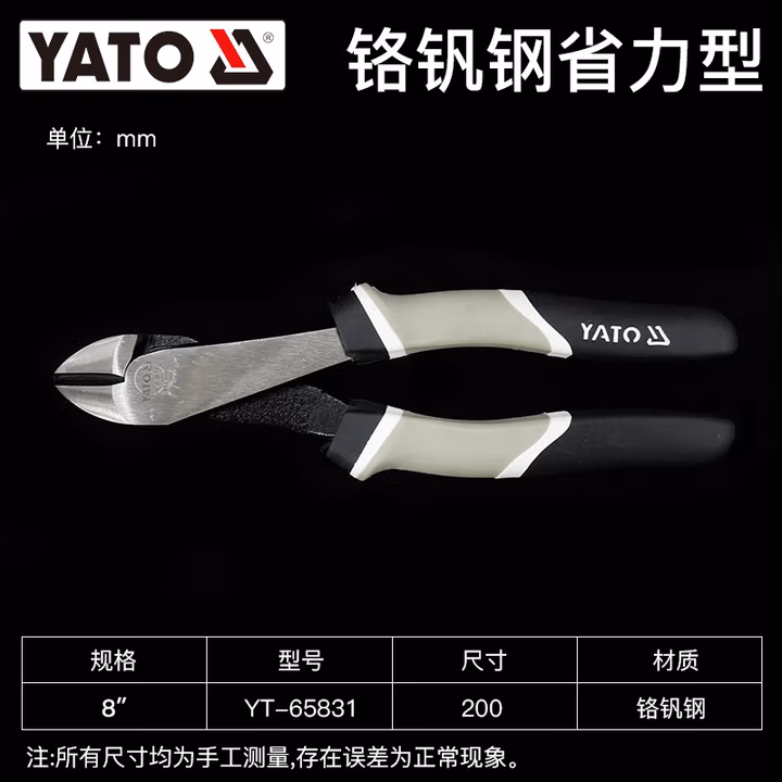 YATO/易尔拓 省力斜嘴钳 YT-65831