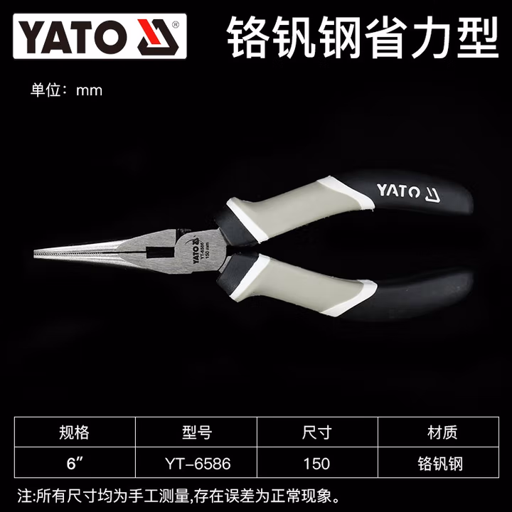 YATO/易尔拓 省力尖嘴钳 YT-6586