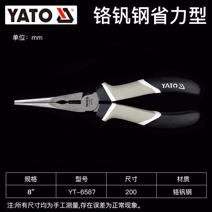 YATO/易尔拓 省力尖嘴钳 YT-6587
