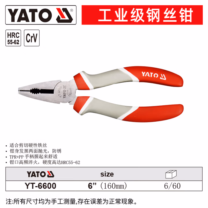 YATO/易尔拓 钢丝钳 YT-6600