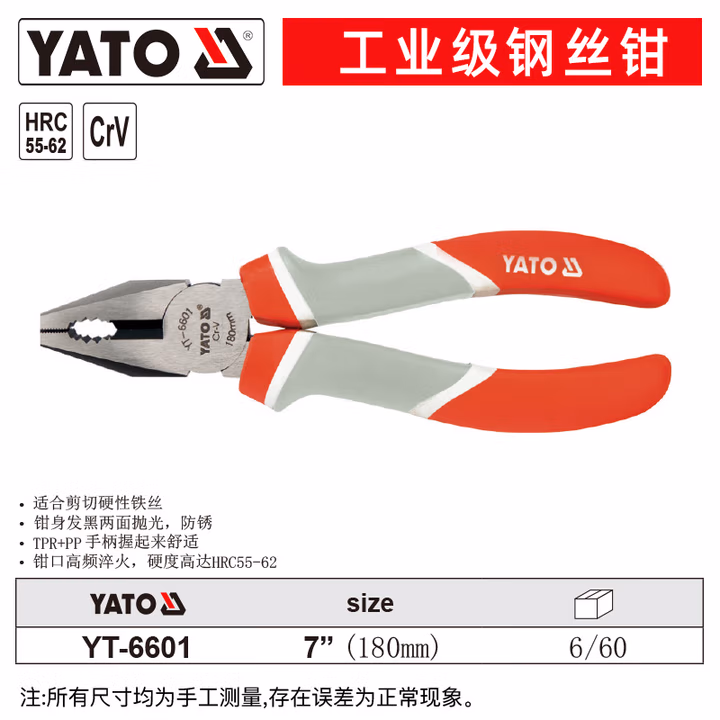 YATO/易尔拓 钢丝钳 YT-6601