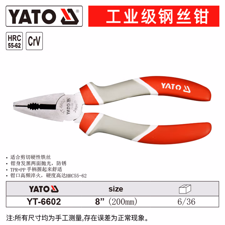 YATO/易尔拓 钢丝钳 YT-6602