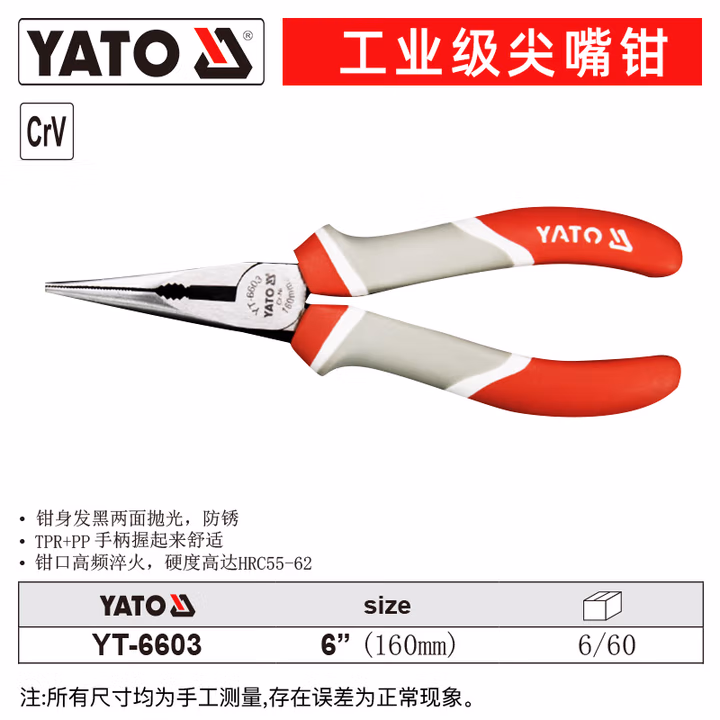 YATO/易尔拓 尖嘴钳 YT-6603