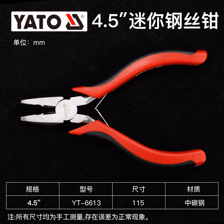 YATO/易尔拓 迷你钢丝钳 YT-6613