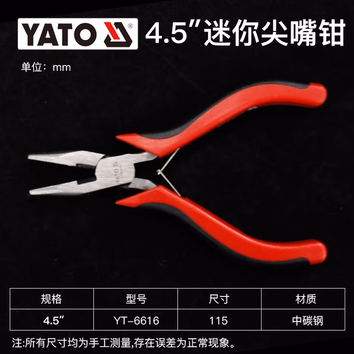 YATO/易尔拓 迷你尖嘴钳 YT-6616