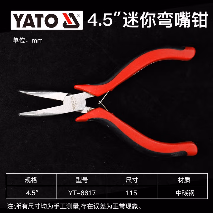 YATO/易尔拓 迷你弯嘴钳 YT-6617