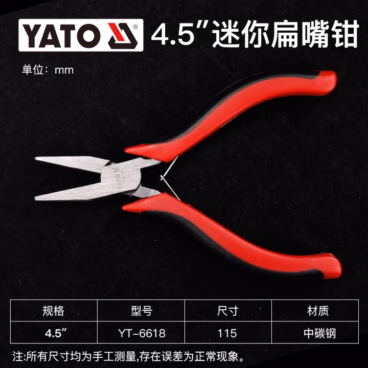 YATO/易尔拓 迷你扁嘴钳 YT-6618