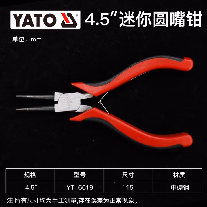 YATO/易尔拓 迷你圆嘴钳 YT-6619