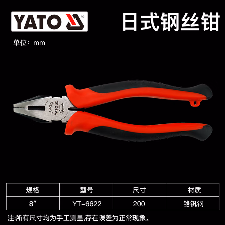 YATO/易尔拓 日式钢丝钳 YT-6622