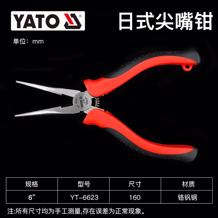 YATO/易尔拓 日式尖嘴钳 YT-6623