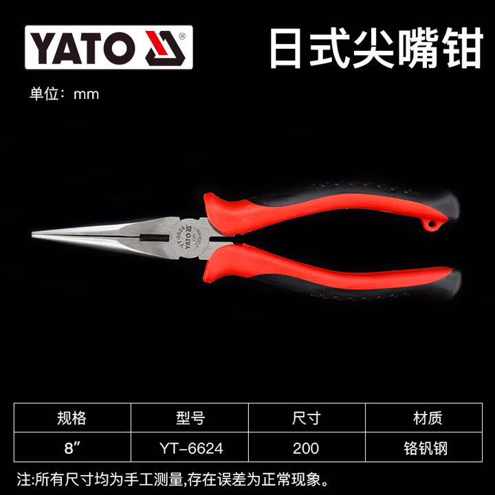 YATO/易尔拓 日式尖嘴钳 YT-6624