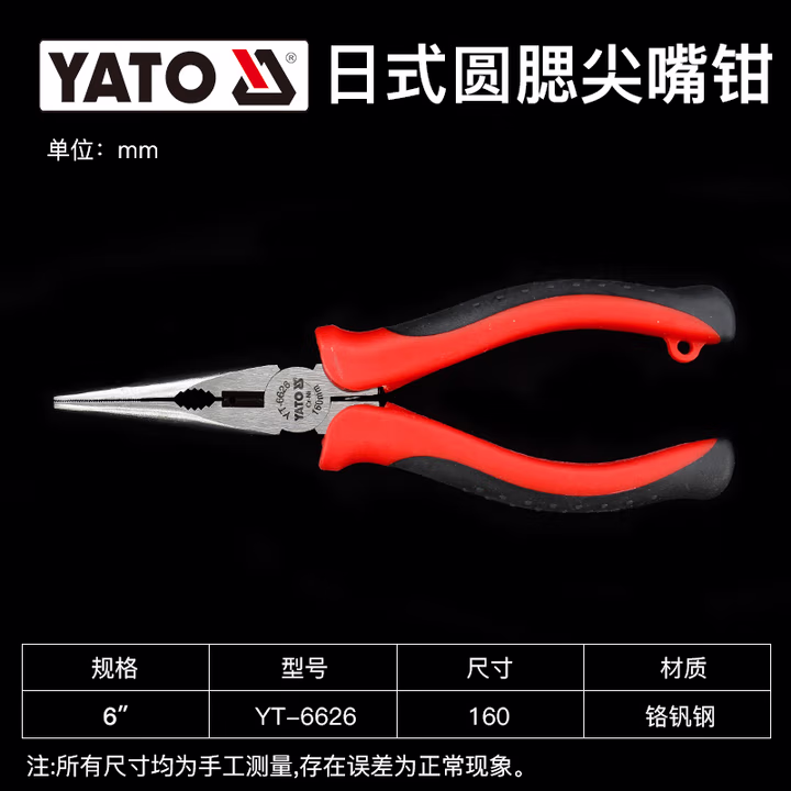 YATO/易尔拓 日式圆腮尖嘴钳 YT-6626
