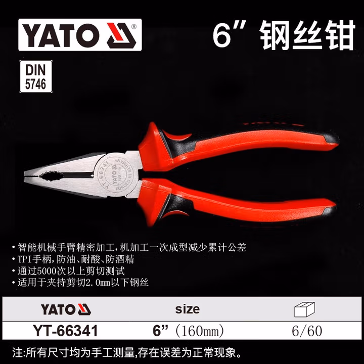 YATO/易尔拓 高档钢丝钳 YT-66341