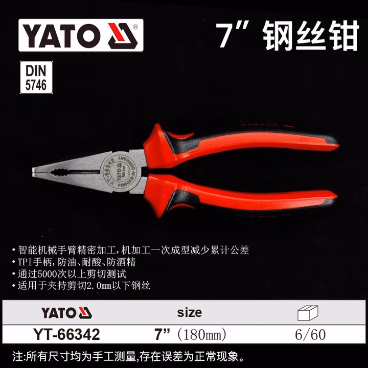 YATO/易尔拓 高档钢丝钳 YT-66342