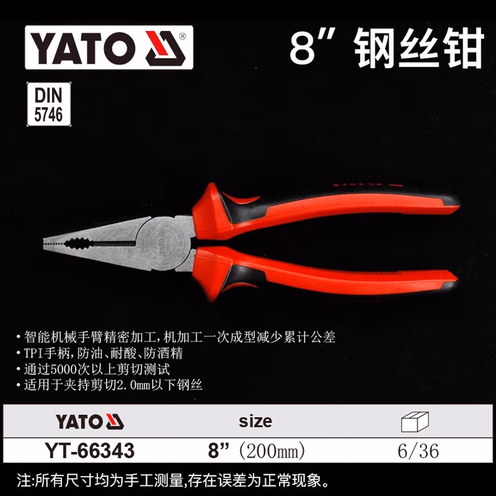 YATO/易尔拓 高档钢丝钳 YT-66343