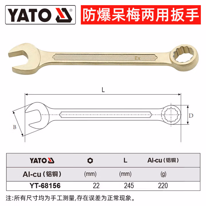 YATO/易尔拓 防爆两用扳手-铝铜 YT-68156