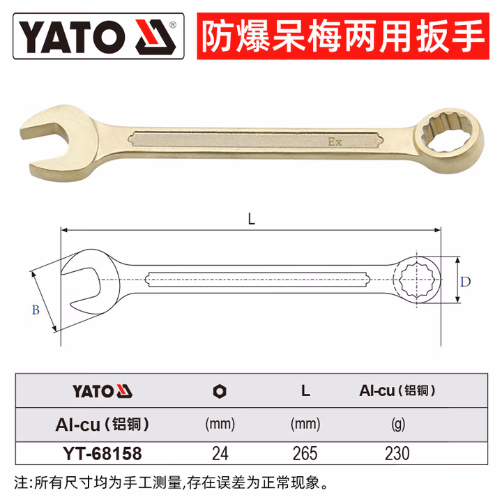 YATO/易尔拓 防爆两用扳手-铝铜 YT-68158