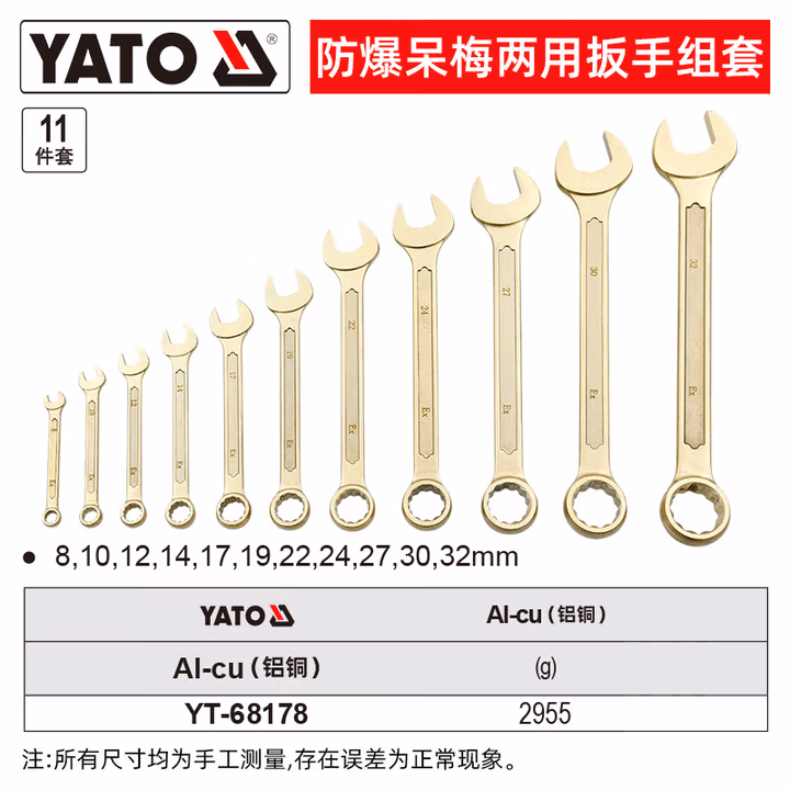 YATO/易尔拓 防爆两用扳手组套-铝铜 YT-68178