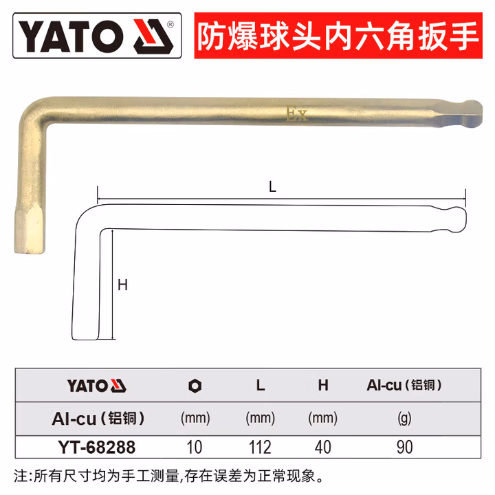 YATO/易尔拓 防爆球头内六角扳手-铝铜 YT-68288