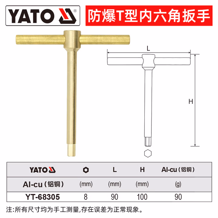 YATO/易尔拓 防爆T型内六角扳手-铝铜 YT-68305