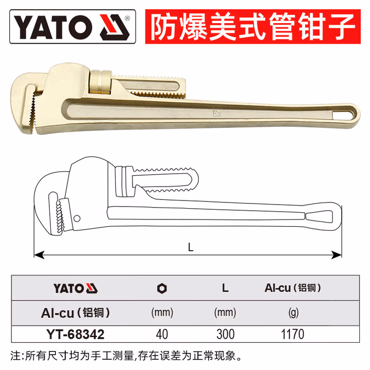 YATO/易尔拓 防爆管钳-铝铜 YT-68342