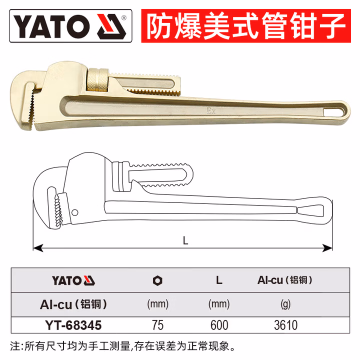 YATO/易尔拓 防爆管钳-铝铜 YT-68345