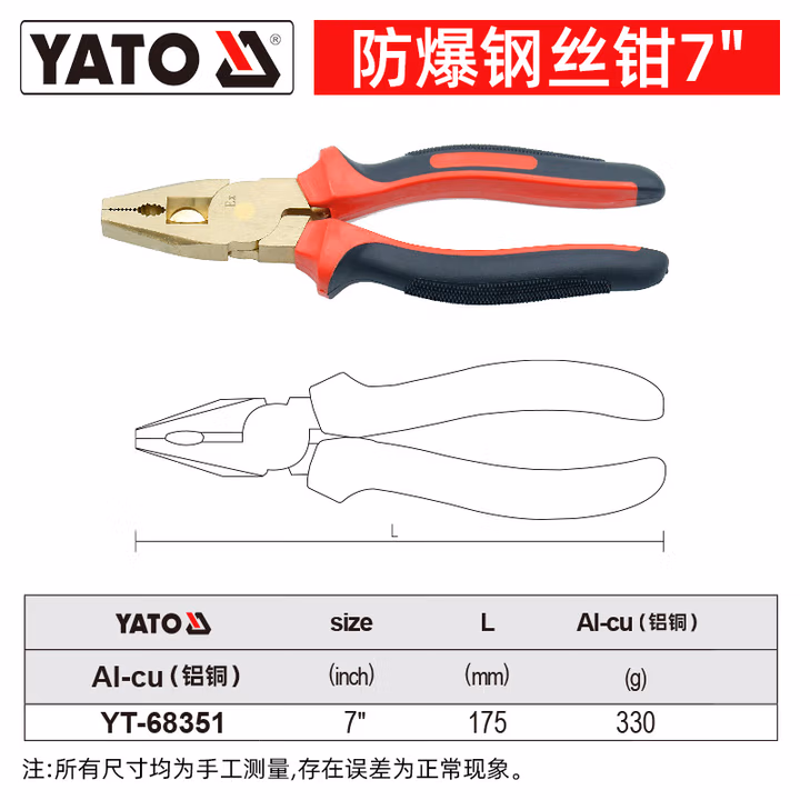 YATO/易尔拓 防爆钢丝钳-铝铜 YT-68351