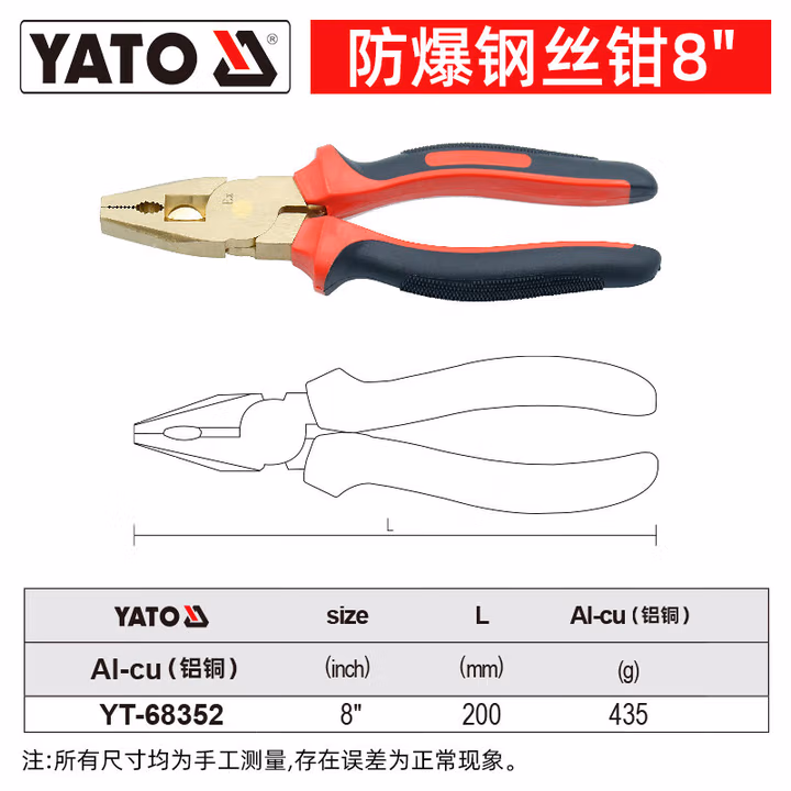 YATO/易尔拓 防爆钢丝钳-铝铜 YT-68352