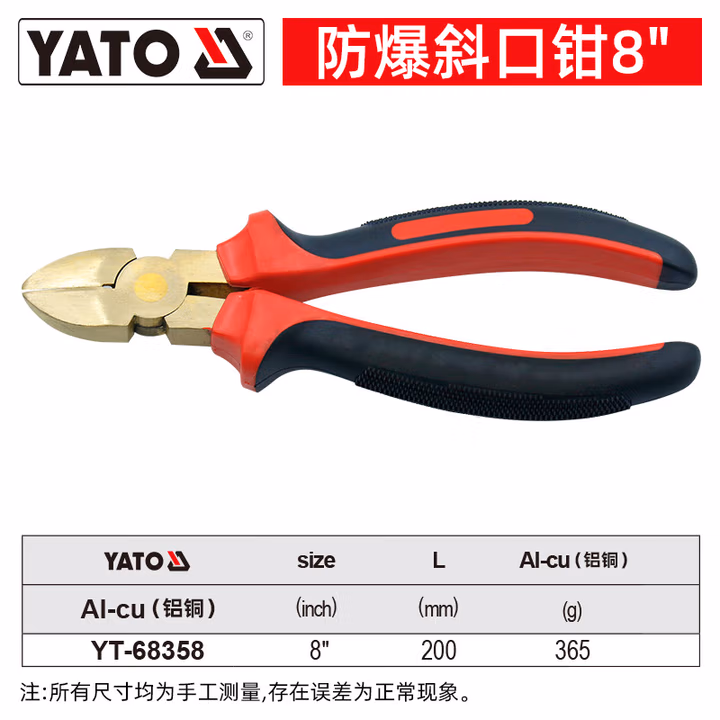 YATO/易尔拓 防爆斜嘴钳-铝铜 YT-68358