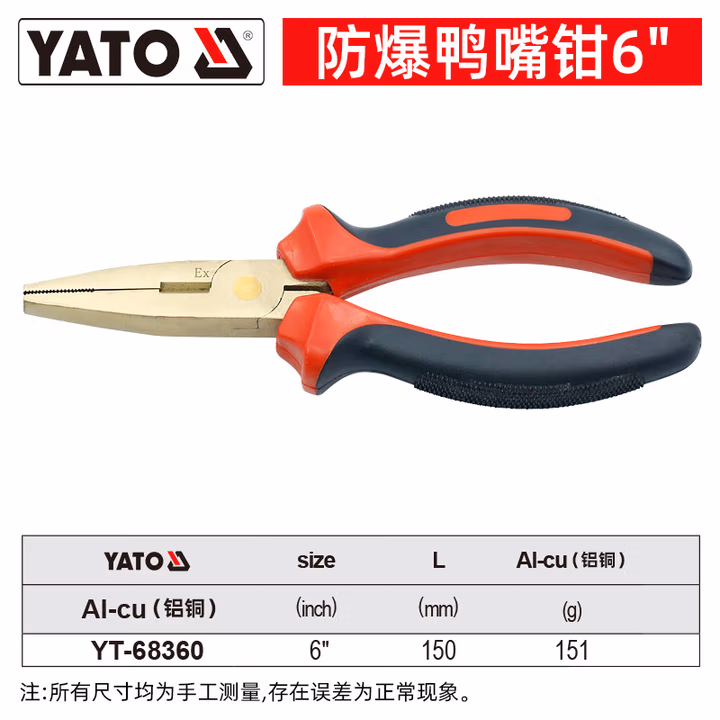 YATO/易尔拓 防爆扁嘴钳-铝铜 YT-68360