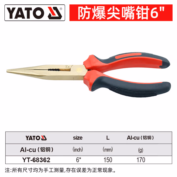 YATO/易尔拓 防爆尖嘴钳-铝铜 YT-68362