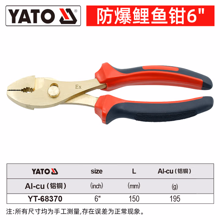 YATO/易尔拓 防爆鲤鱼钳-铝铜 YT-68370