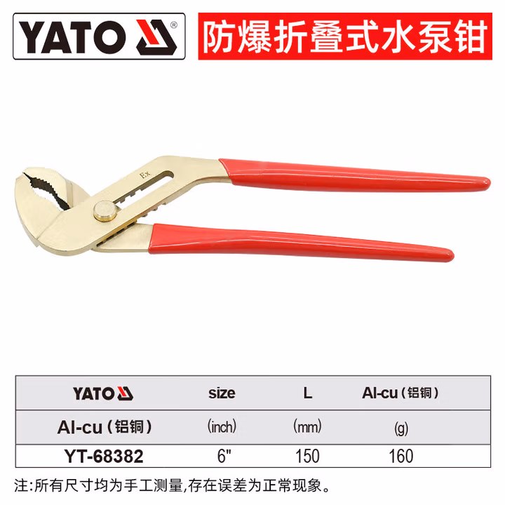YATO/易尔拓 防爆水泵钳-铝铜 YT-68382