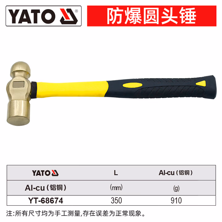 YATO/易尔拓 防爆圆头锤-铝铜 YT-68674