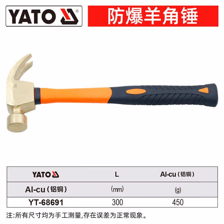 YATO/易尔拓 防爆羊角锤-铝铜 YT-68691