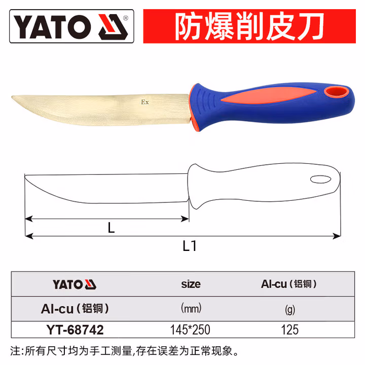 YATO/易尔拓 防爆削皮刀-铝铜 YT-68742