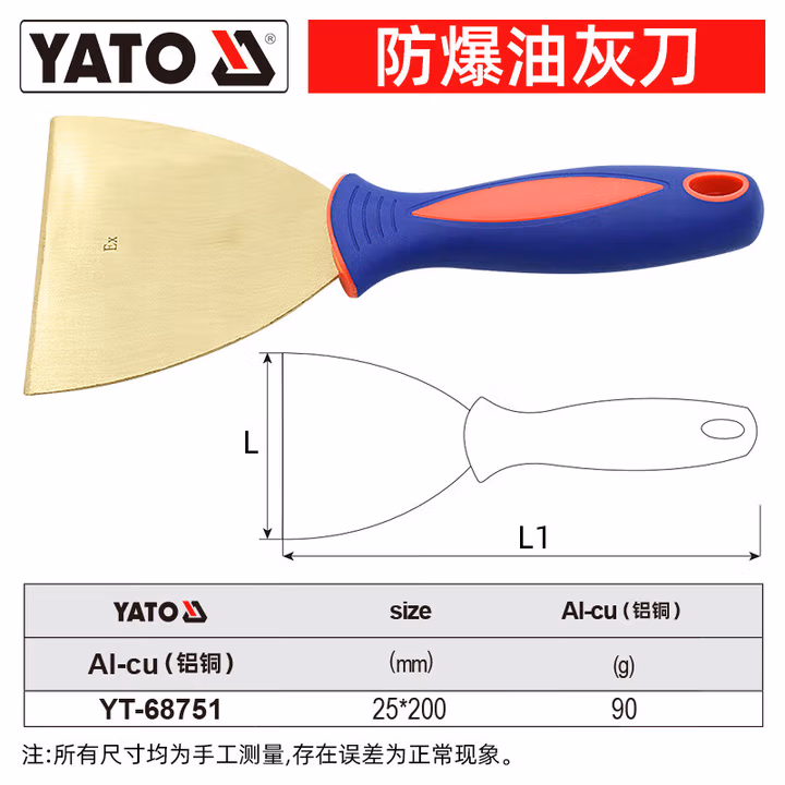 YATO/易尔拓 防爆油灰刀-铝铜 YT-68751