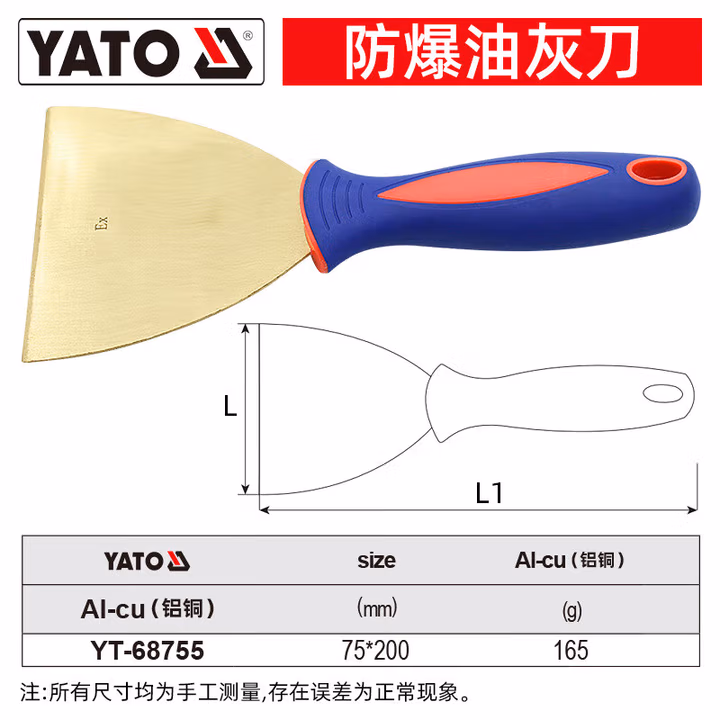 YATO/易尔拓 防爆油灰刀-铝铜 YT-68755