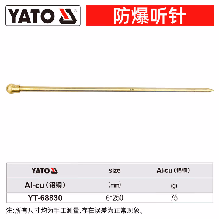 YATO/易尔拓 防爆撬棒-铝铜 YT-68830