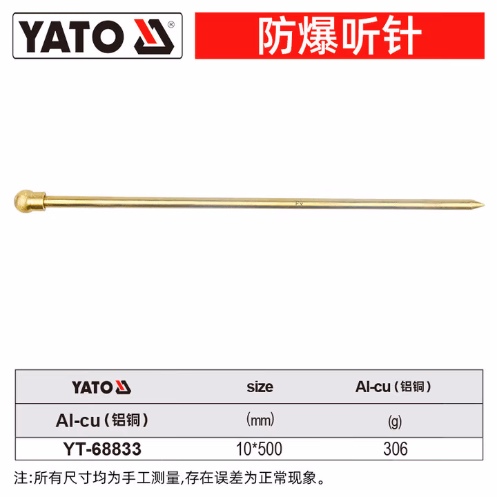 YATO/易尔拓 防爆撬棒-铝铜 YT-68833