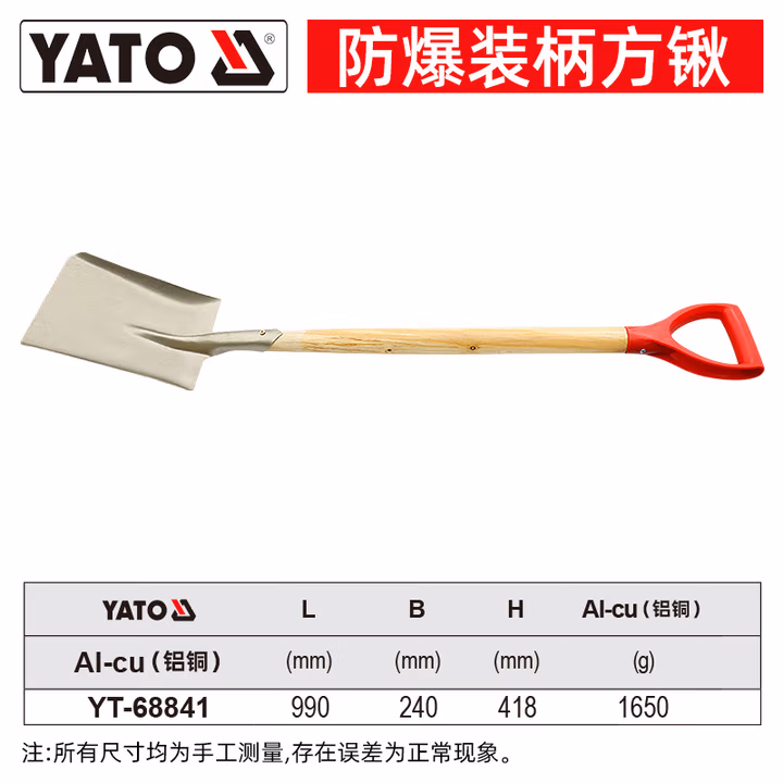 YATO/易尔拓 防爆方锹-铝铜 YT-68841